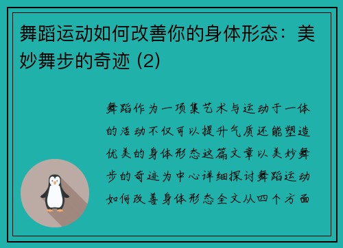 舞蹈运动如何改善你的身体形态：美妙舞步的奇迹 (2)
