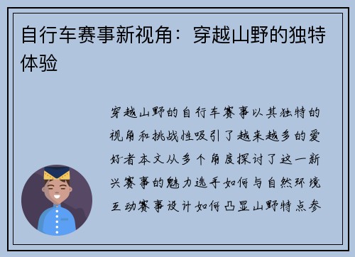 自行车赛事新视角：穿越山野的独特体验